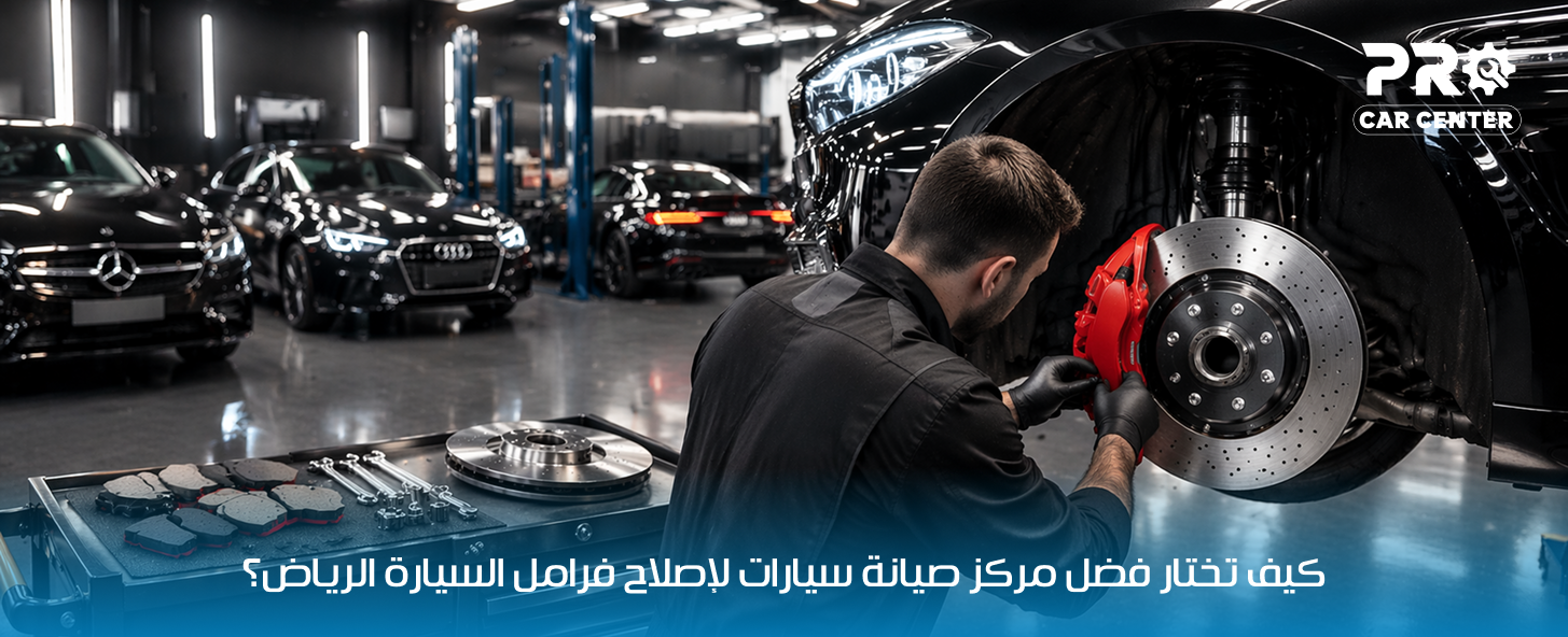 إصلاح فرامل السيارة الرياض