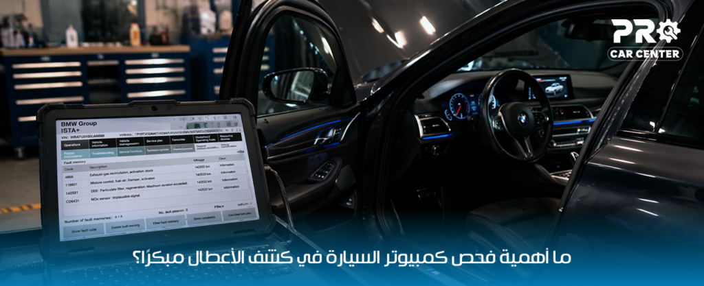 فحص كمبيوتر السيارة