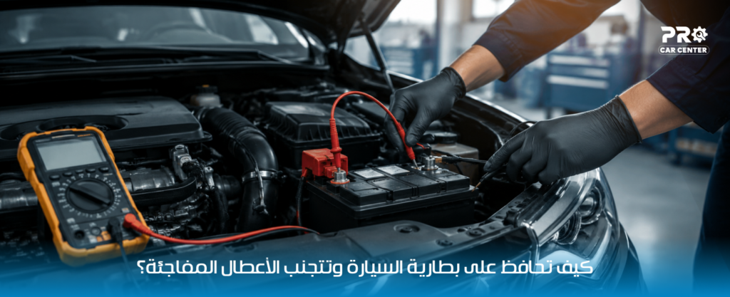 بطارية السيارة
