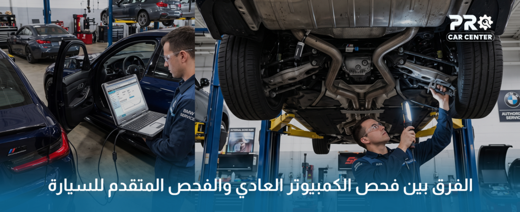 أنواع فحص كمبيوتر السيارات